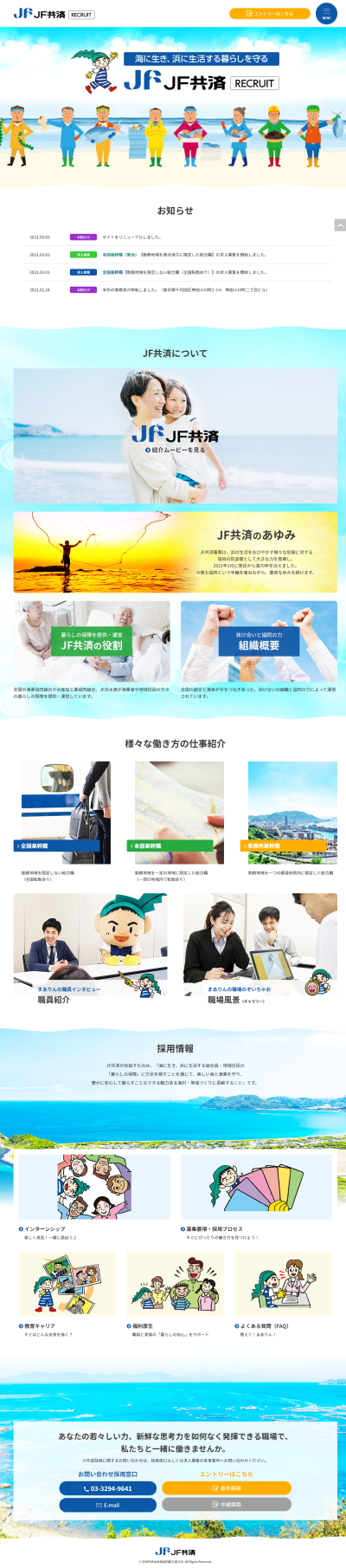 JF共水連採用サイト