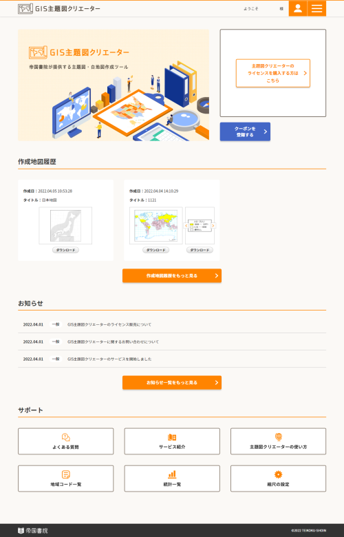 地図作成サービスサイト