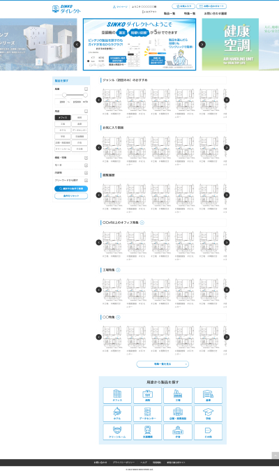 製品検索サイト