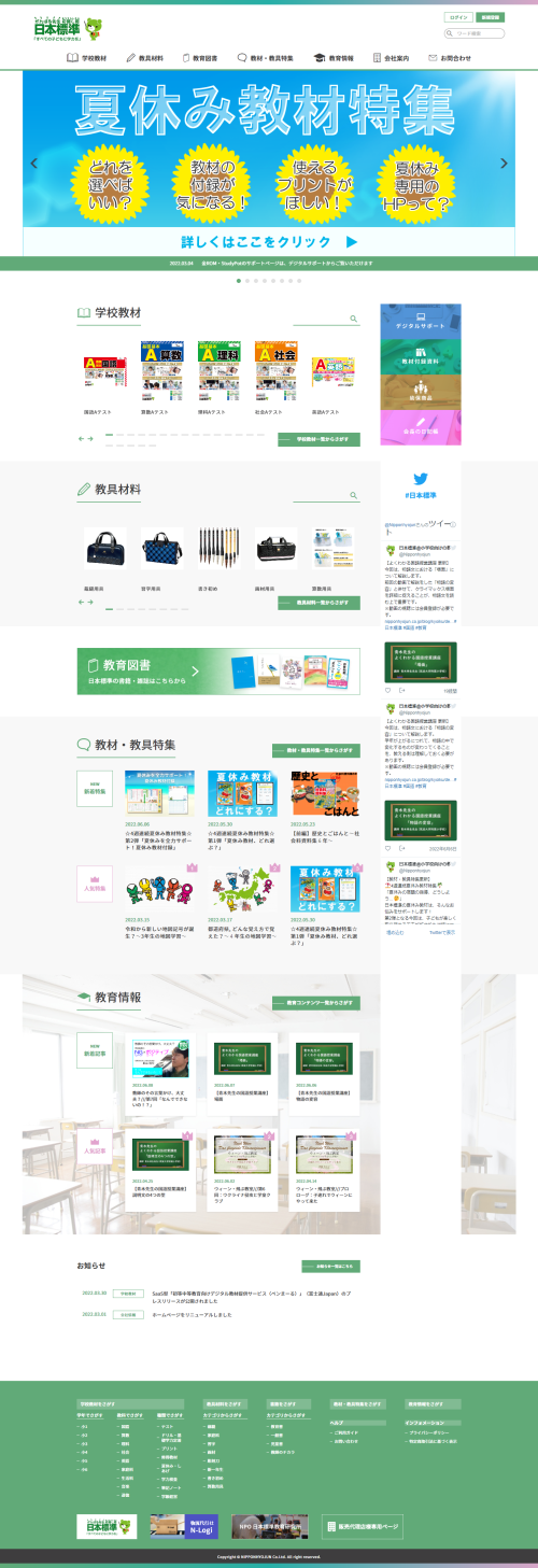 学校用教材・教具ポータルサイト