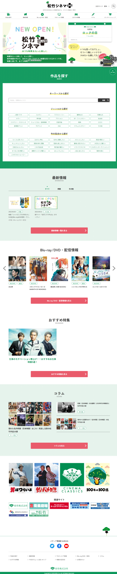 松竹作品ポータルサイト