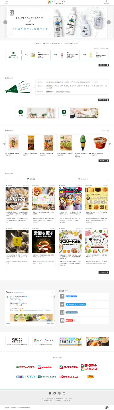 PB商品ポータルサイト