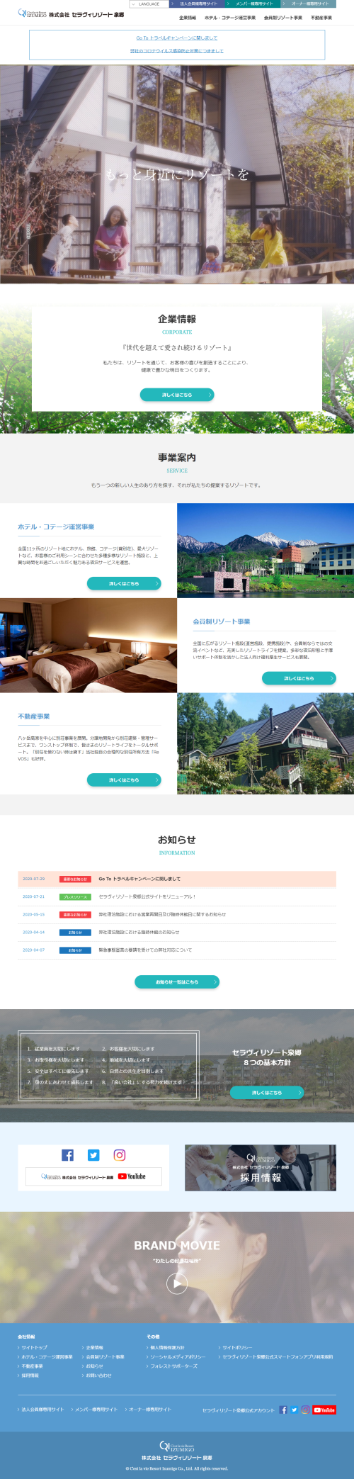 コーポレートサイト