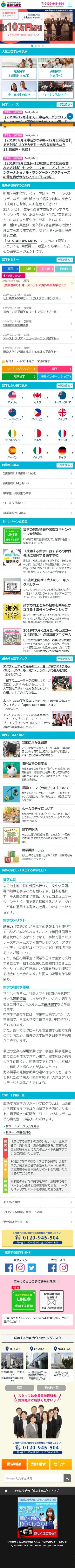 成功する留学 株式会社シフト