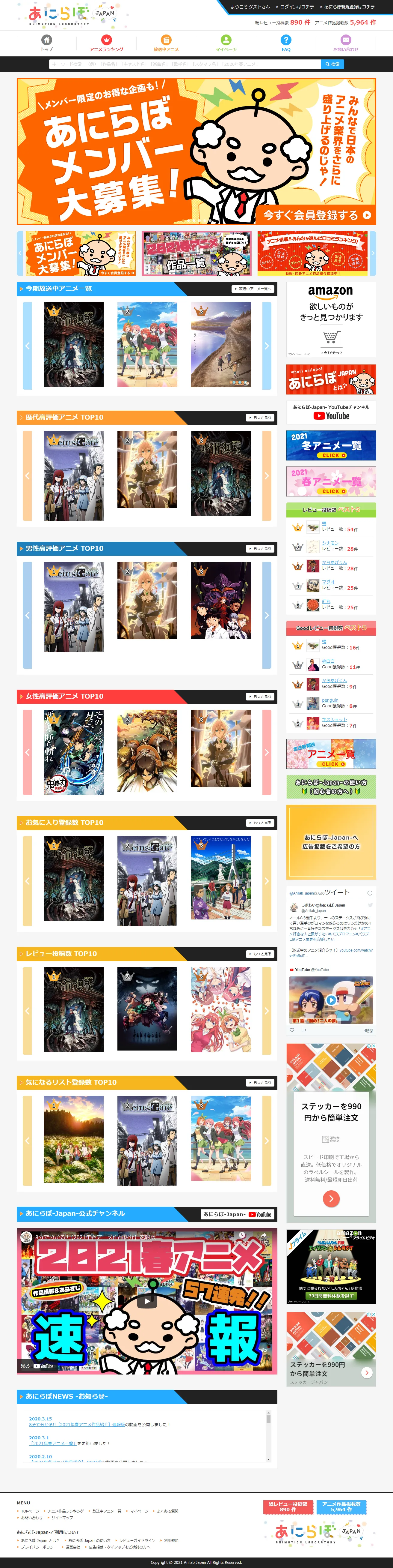 アニメ総合情報サイト あにらぼ Japan 株式会社シフト