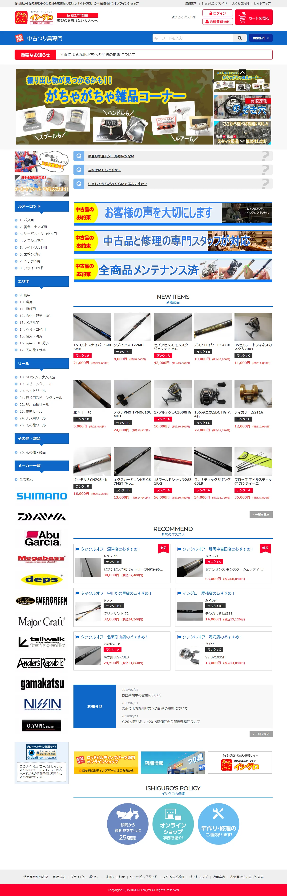 中古リサイクル釣具専門通販サイト 株式会社シフト