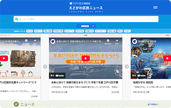 江戸川区ウェブサイトのスクリーンショット