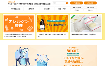 キッコーマンウェブサイトのスクリーンショット