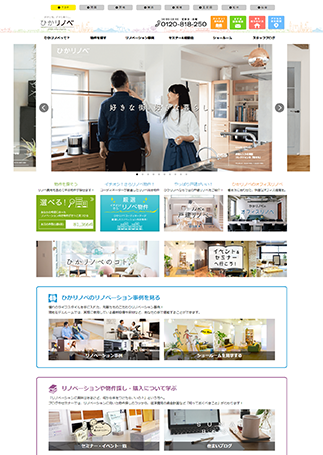 株式会社ひかリノベ様