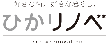 株式会社ひかリノベ様